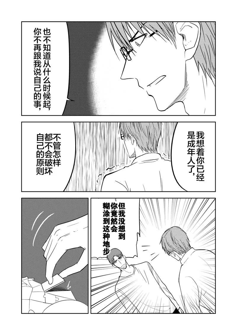 第30话-不优雅-有妖气（第16张）