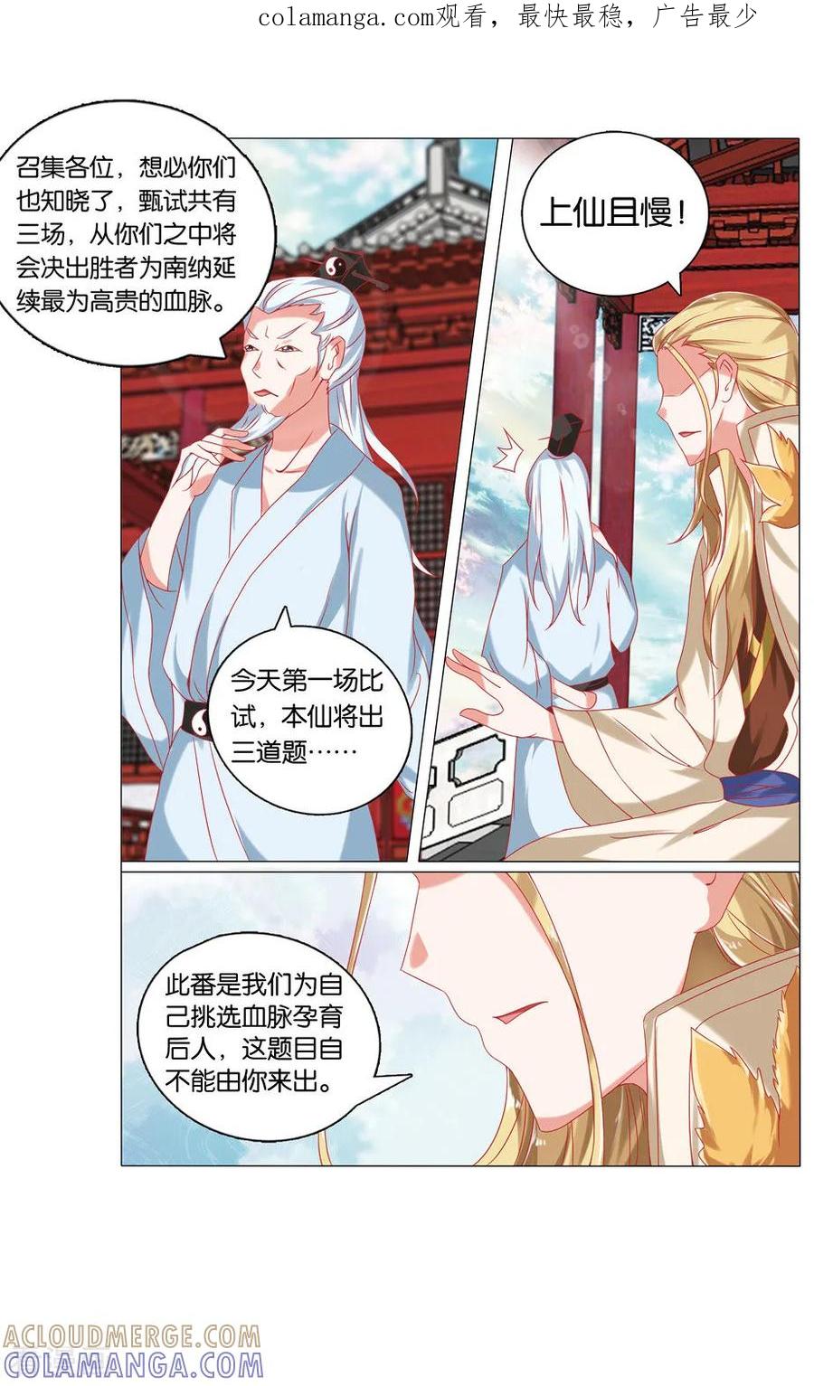 第39话传宗接代甄试3-引魂曲-漫工厂（第1张）