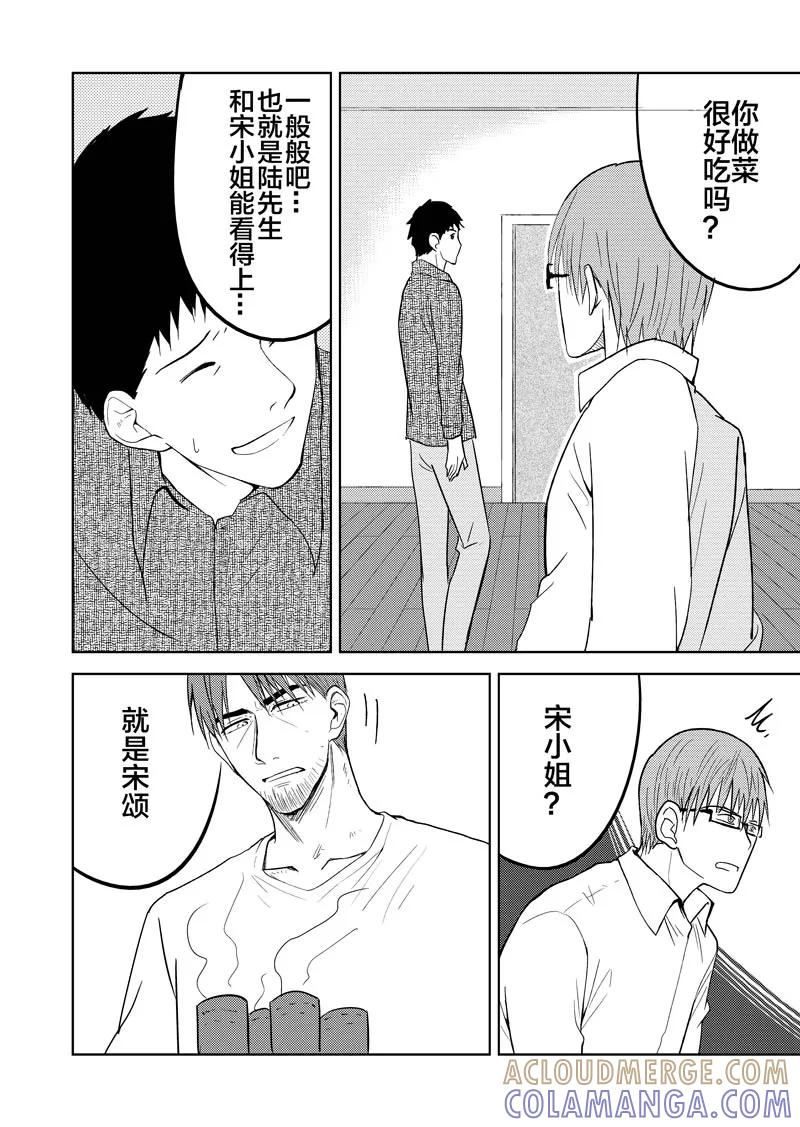 第30话-不优雅-有妖气（第21张）