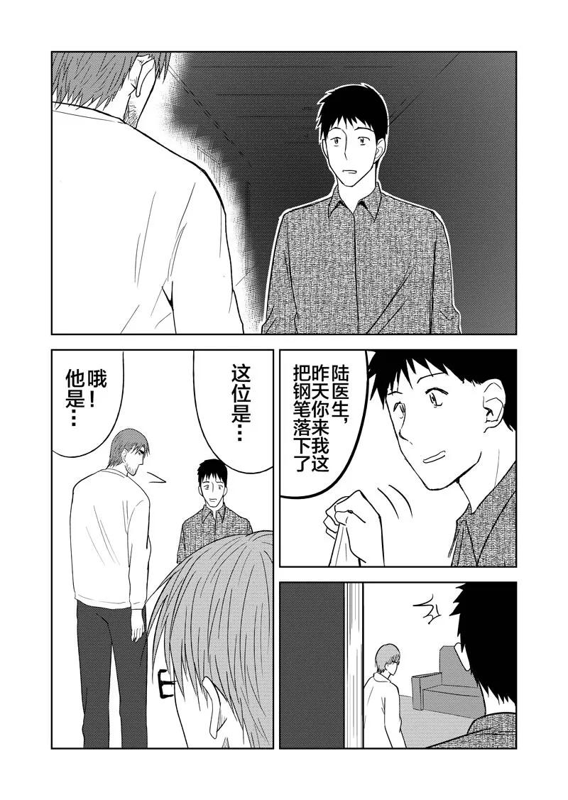 第30话-不优雅-有妖气（第18张）