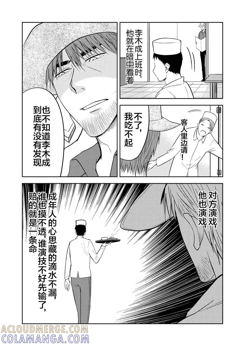 第30话-不优雅-有妖气（第7张）
