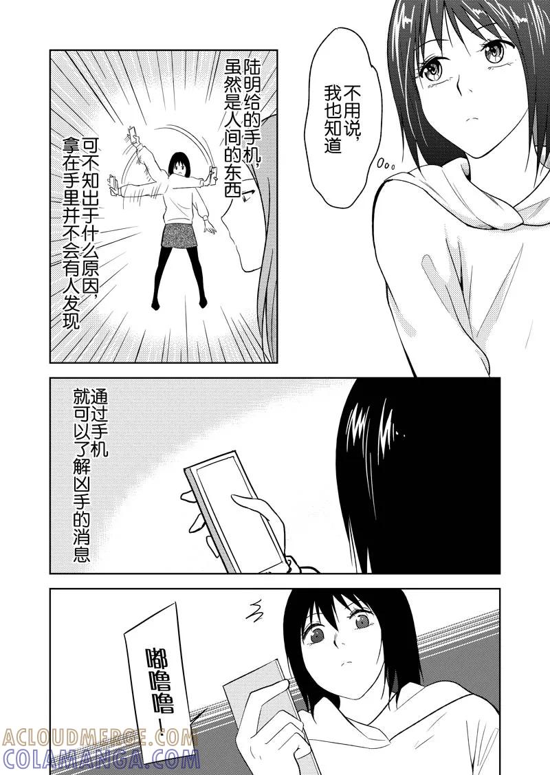 第30话-不优雅-有妖气（第5张）