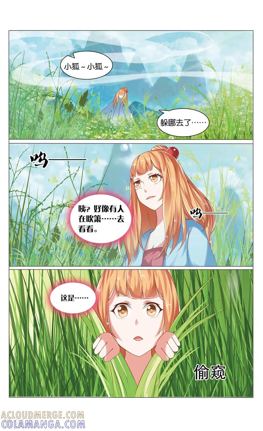 第40话千年寒尸1-引魂曲-漫工厂（第5张）