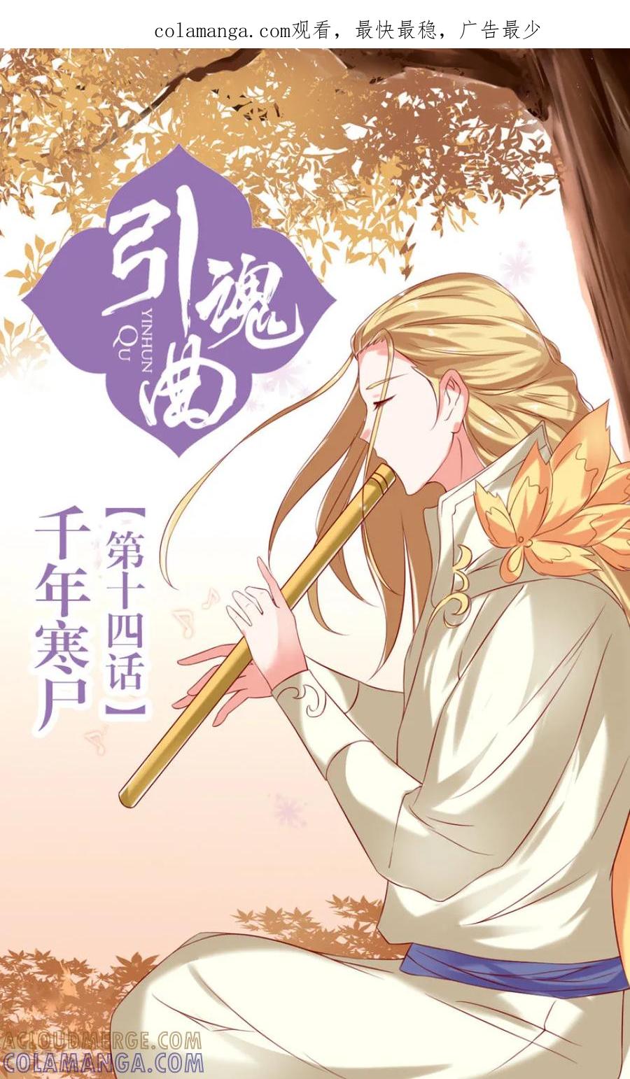 第40话千年寒尸1-引魂曲-漫工厂（第1张）