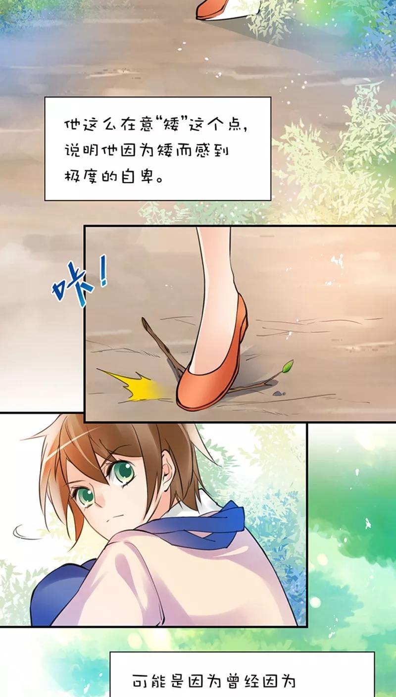 第1话28老司机翻车-不要小瞧乙女之魂啊-有妖气（第4张）