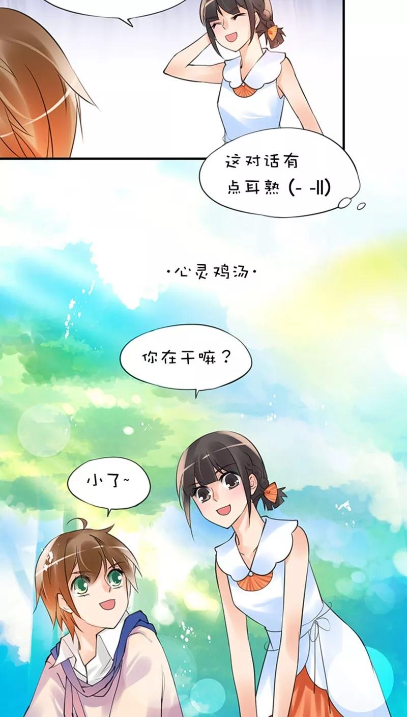 第1话28老司机翻车-不要小瞧乙女之魂啊-有妖气（第6张）