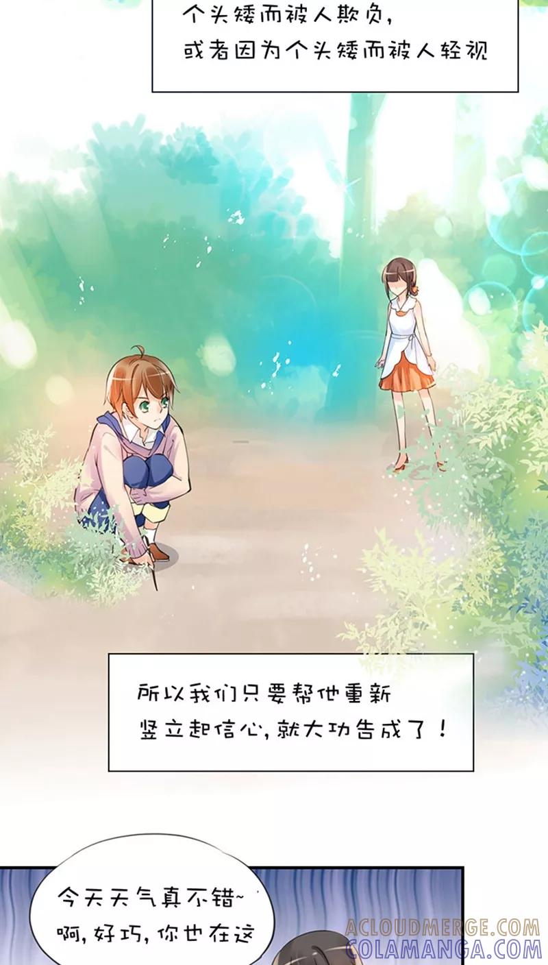 第1话28老司机翻车-不要小瞧乙女之魂啊-有妖气（第5张）