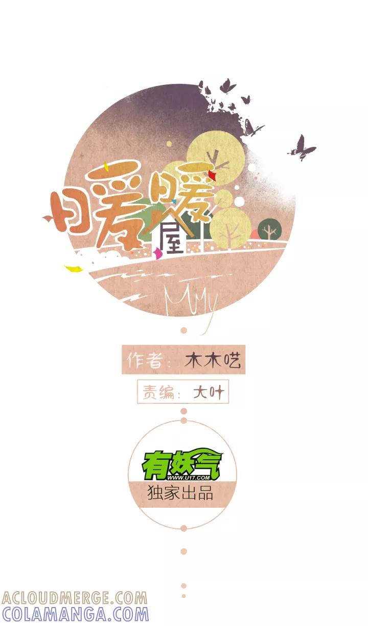 第54话过夜-暖暖屋-有妖气（第9张）