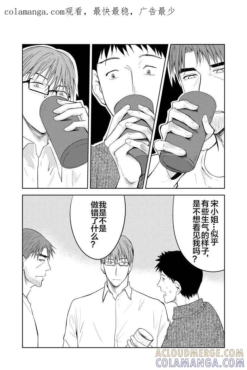 第31话上-不优雅-有妖气（第1张）