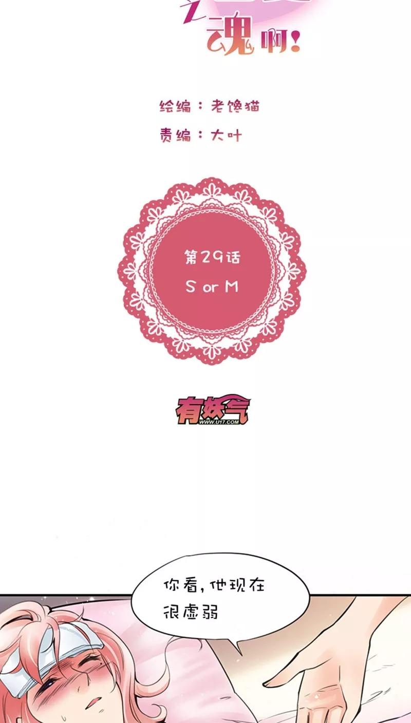 第1话29sorm-不要小瞧乙女之魂啊-有妖气（第4张）