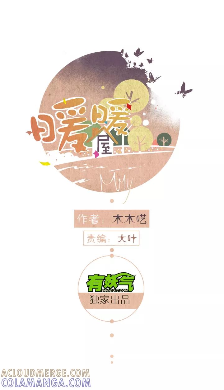 第55话过夜2-暖暖屋-有妖气（第5张）