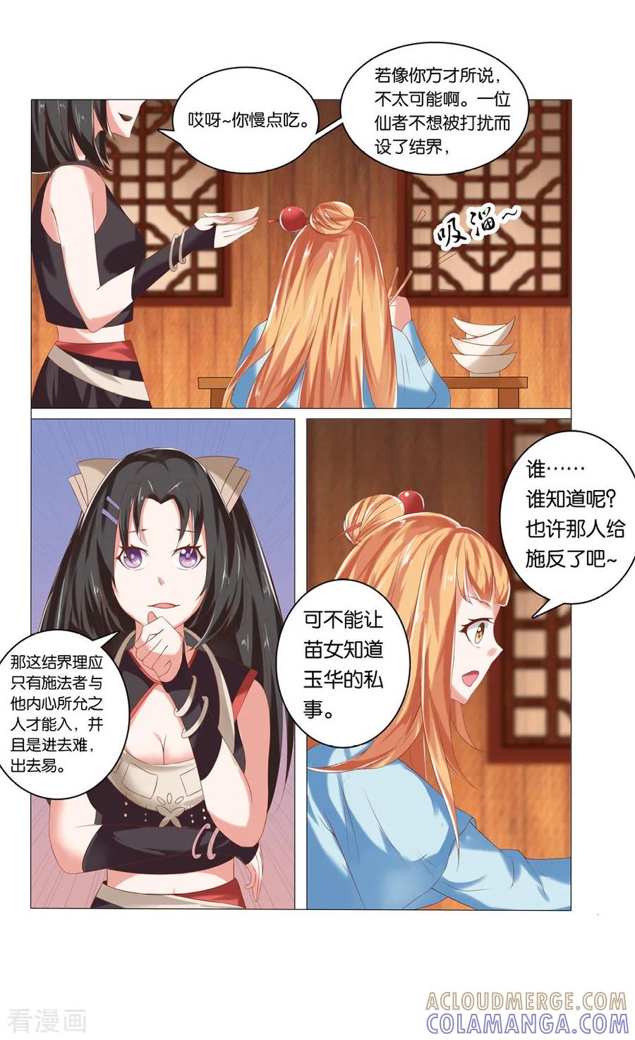 第41话千年寒尸2-引魂曲-漫工厂（第7张）