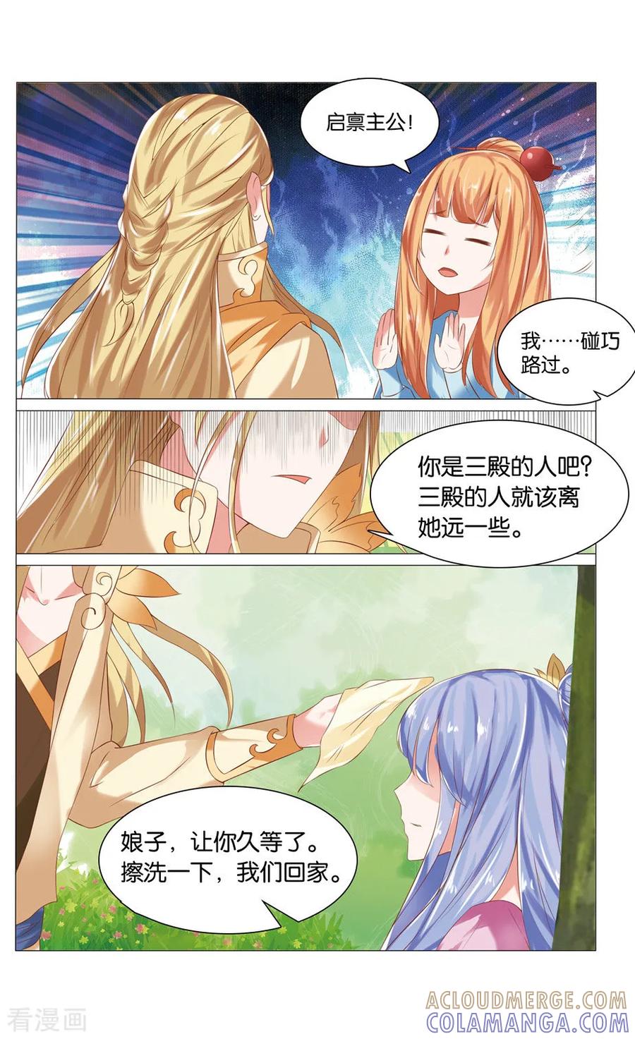 第41话千年寒尸2-引魂曲-漫工厂（第4张）