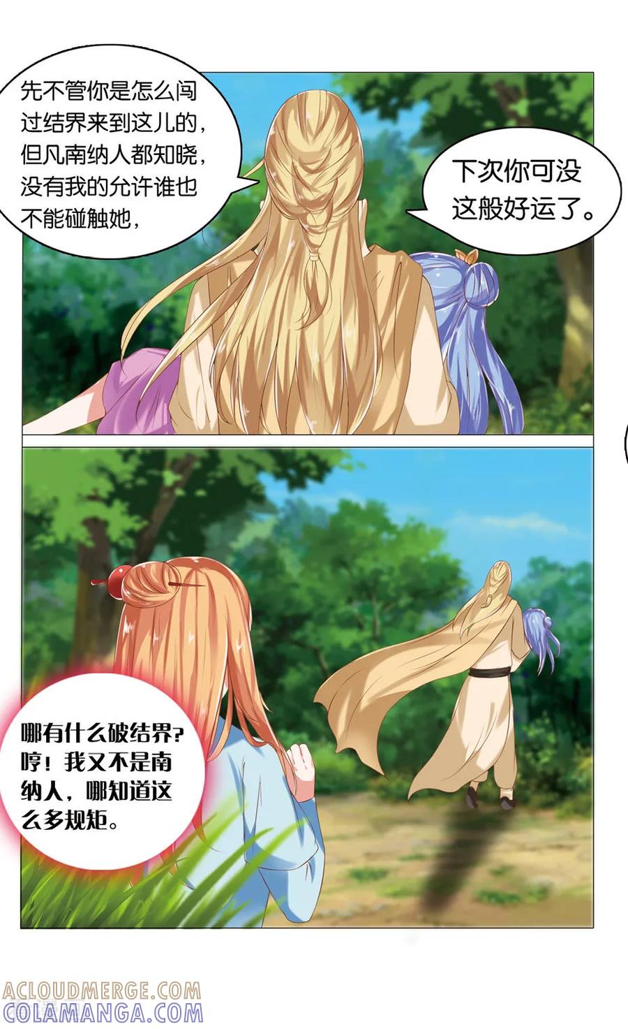 第41话千年寒尸2-引魂曲-漫工厂（第5张）