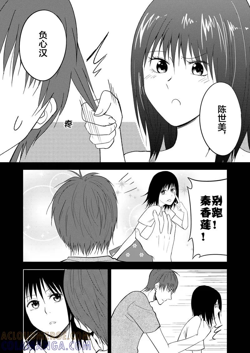 第31话下-不优雅-有妖气（第5张）