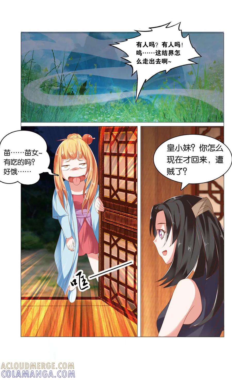 第41话千年寒尸2-引魂曲-漫工厂（第6张）
