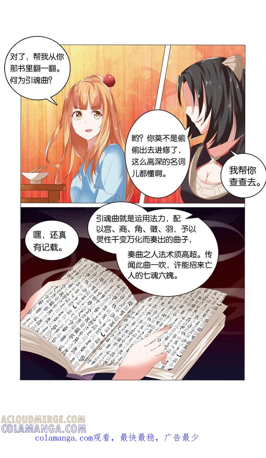 第41话千年寒尸2-引魂曲-漫工厂（第8张）