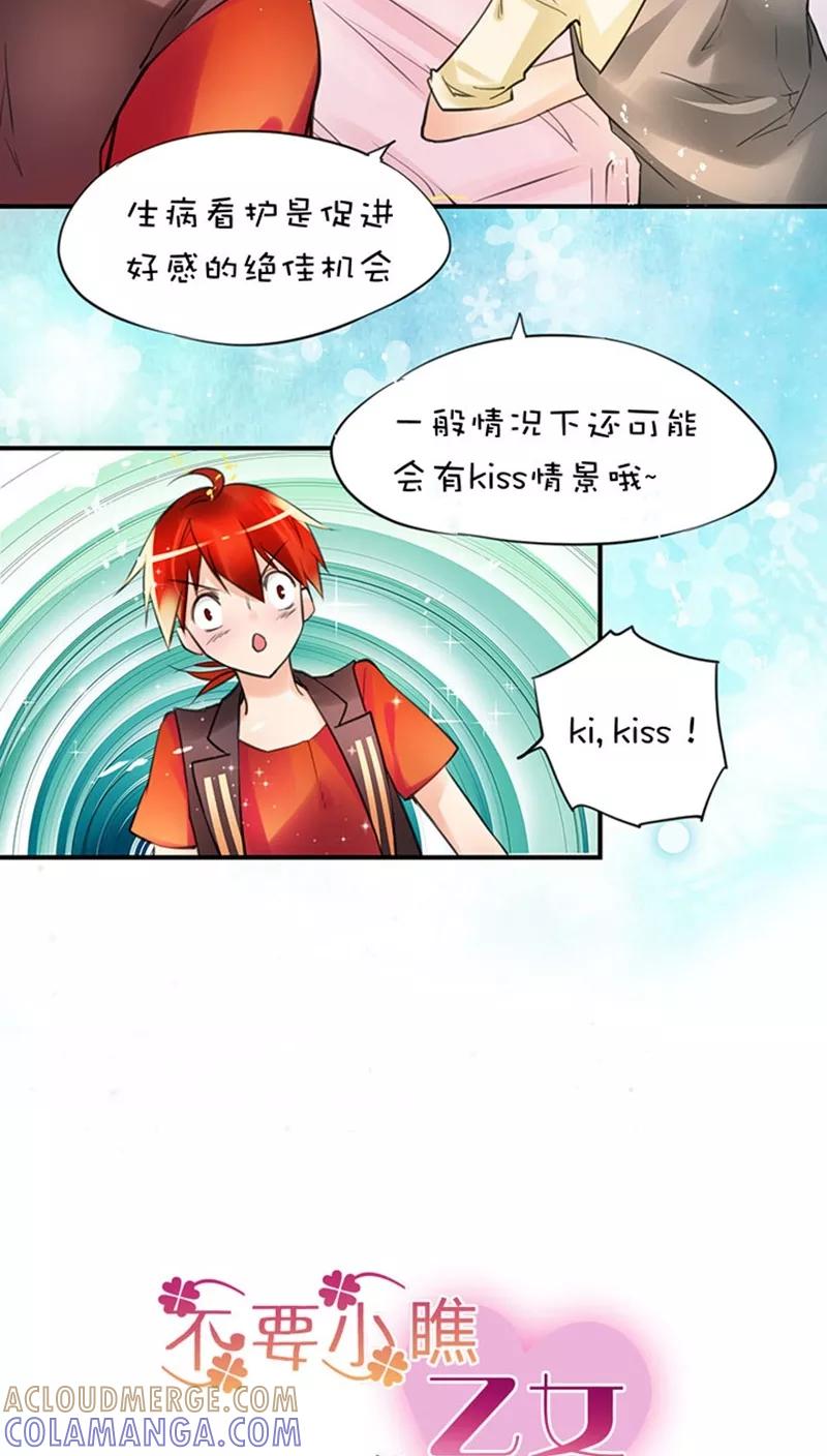 第1话29sorm-不要小瞧乙女之魂啊-有妖气（第3张）