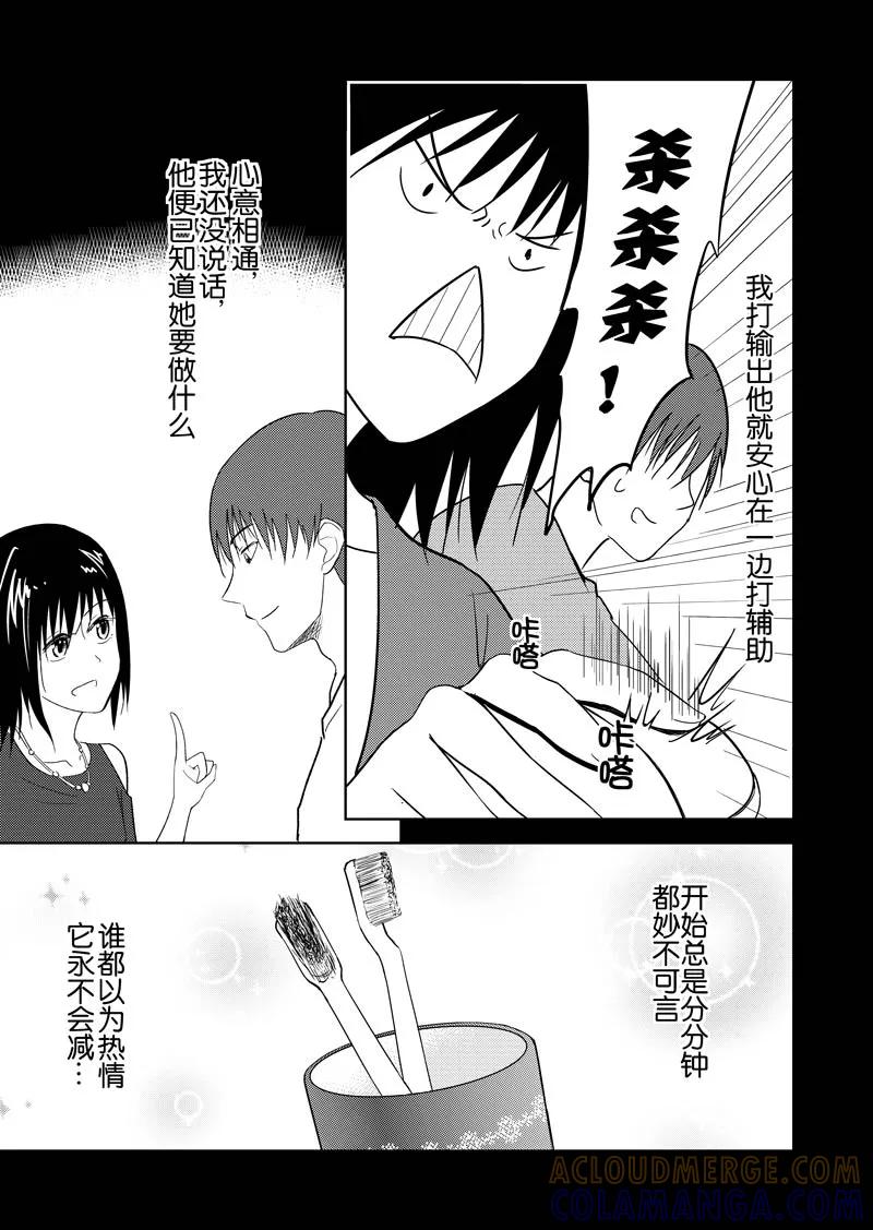 第31话下-不优雅-有妖气（第10张）