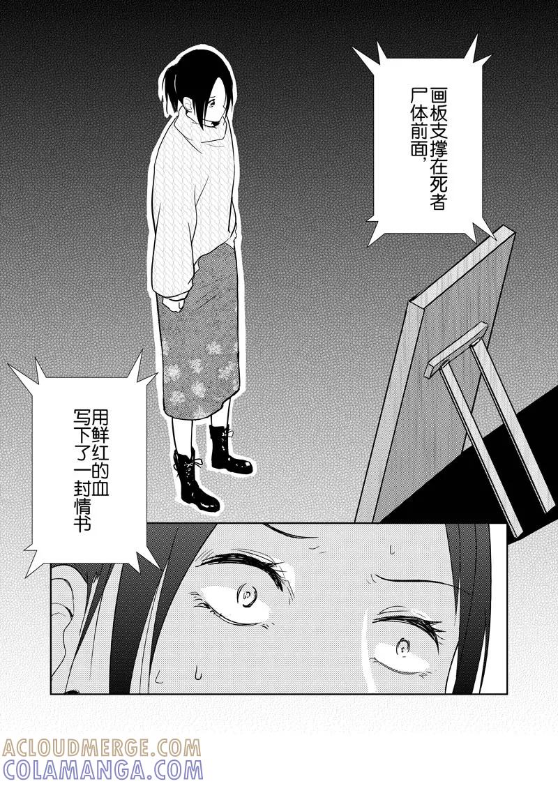 第32话上-不优雅-有妖气（第11张）
