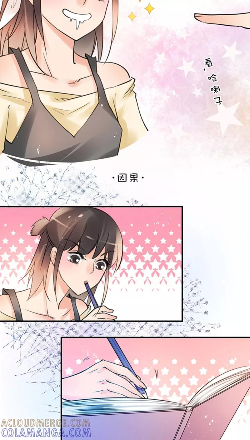 第1话30因果-不要小瞧乙女之魂啊-有妖气（第7张）