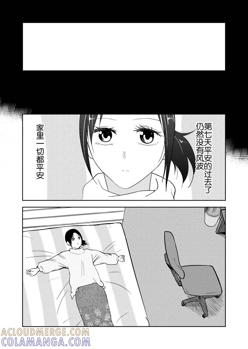 第32话上-不优雅-有妖气（第7张）