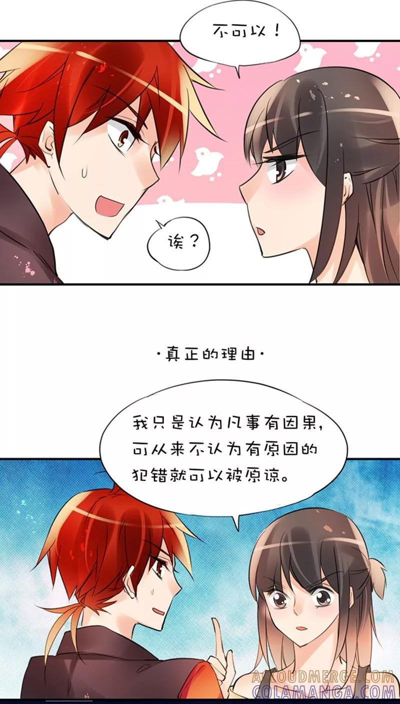第1话30因果-不要小瞧乙女之魂啊-有妖气（第17张）