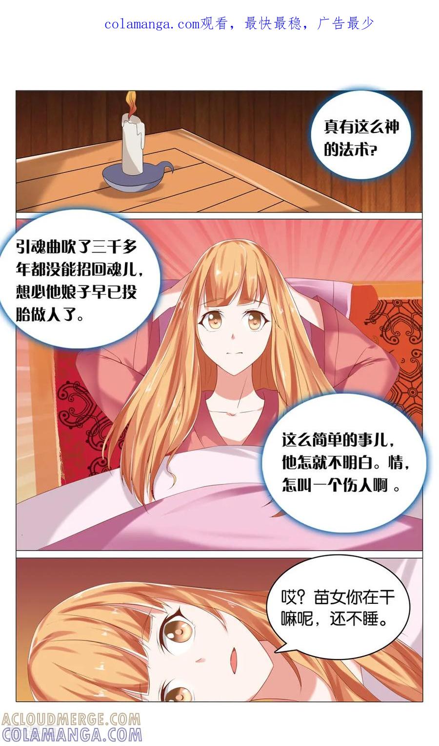 第42话千年寒尸3-引魂曲-漫工厂（第1张）
