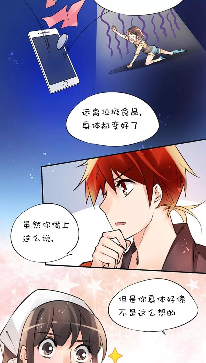 第1话30因果-不要小瞧乙女之魂啊-有妖气（第6张）