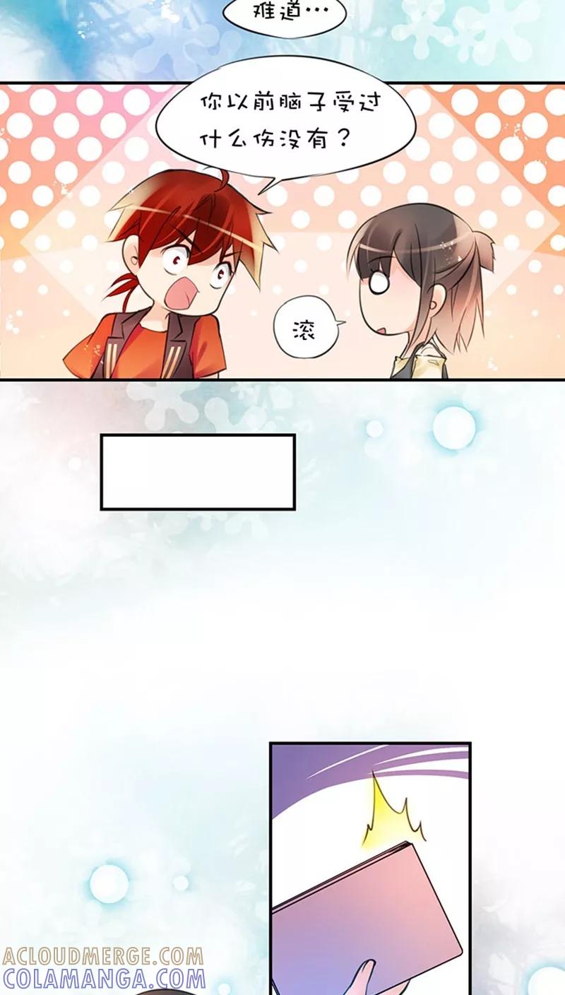第1话30因果-不要小瞧乙女之魂啊-有妖气（第9张）