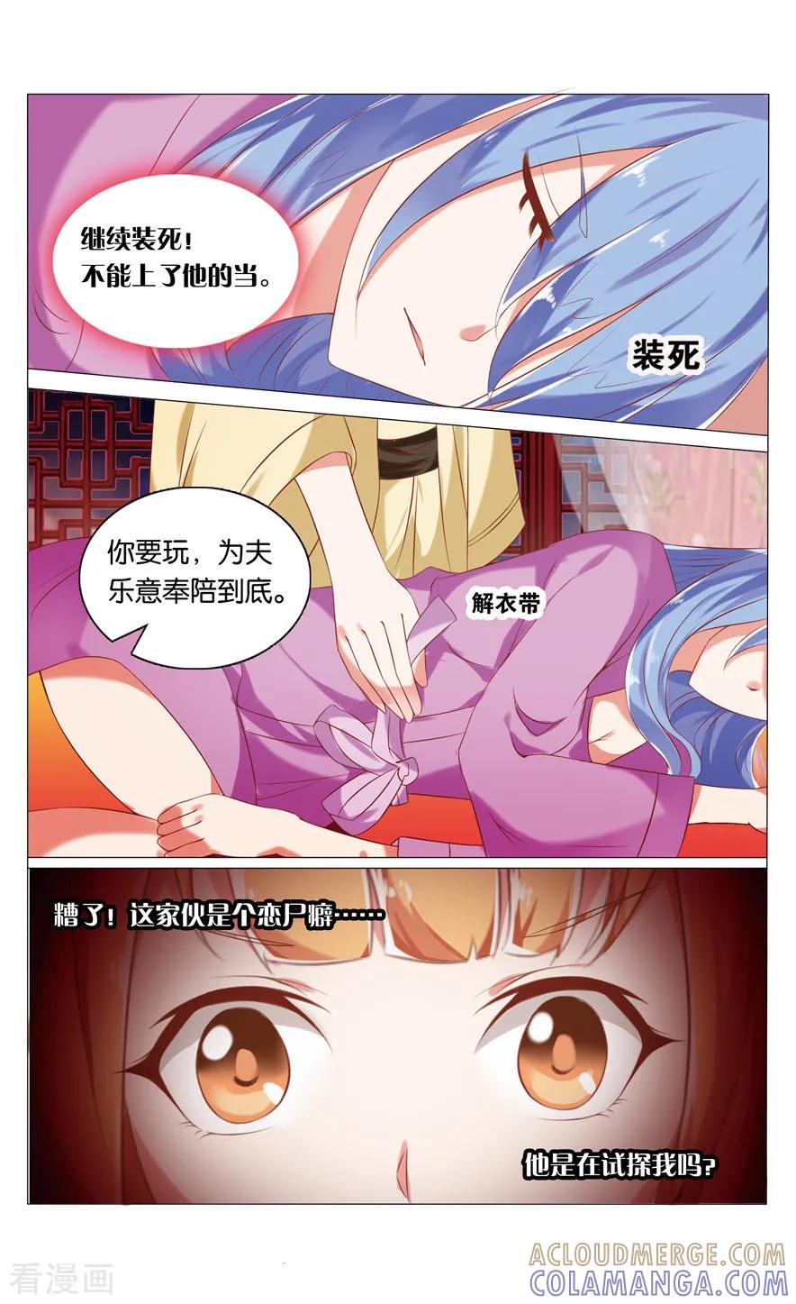 第43话还魂1-引魂曲-漫工厂（第5张）