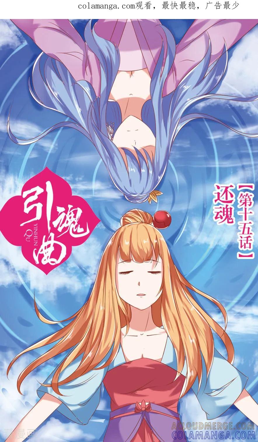 第43话还魂1-引魂曲-漫工厂（第1张）
