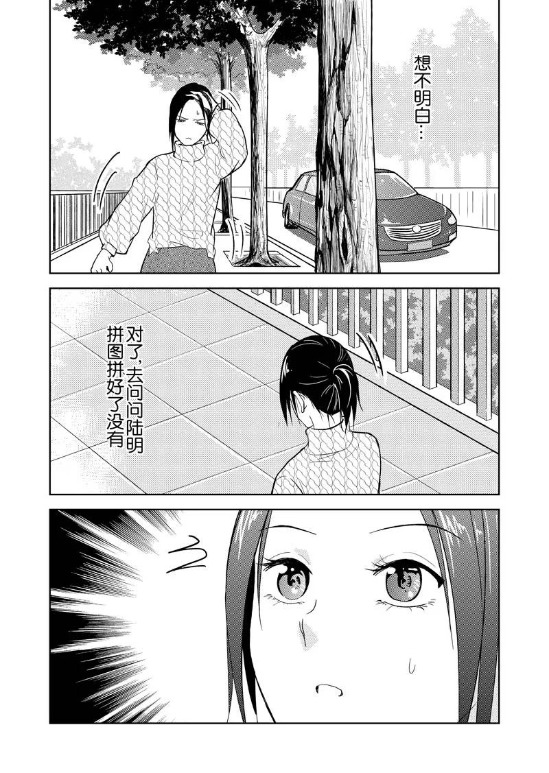 第32话下-不优雅-有妖气（第6张）