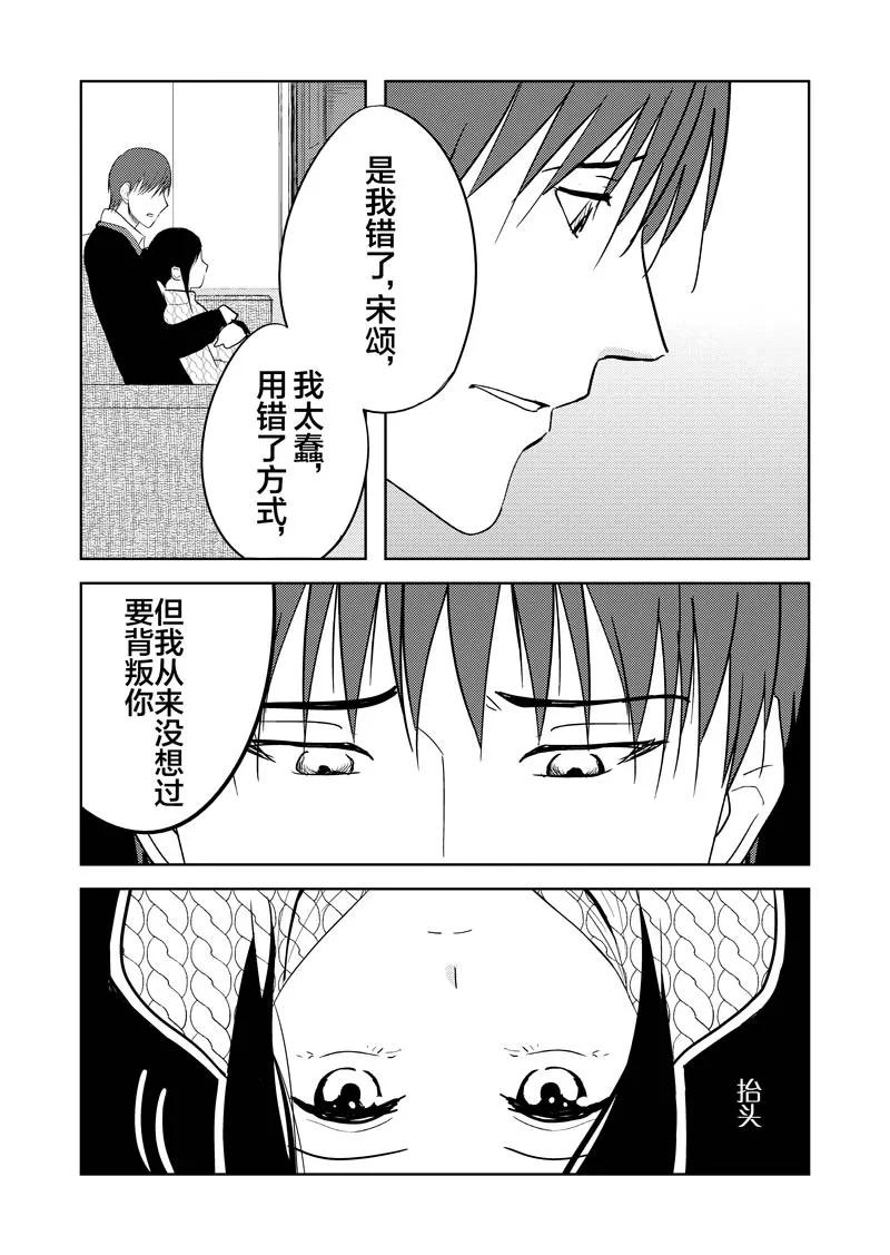 第33话上-不优雅-有妖气（第10张）