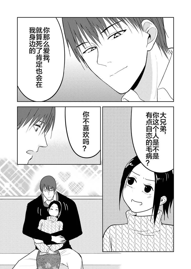 第33话上-不优雅-有妖气（第6张）