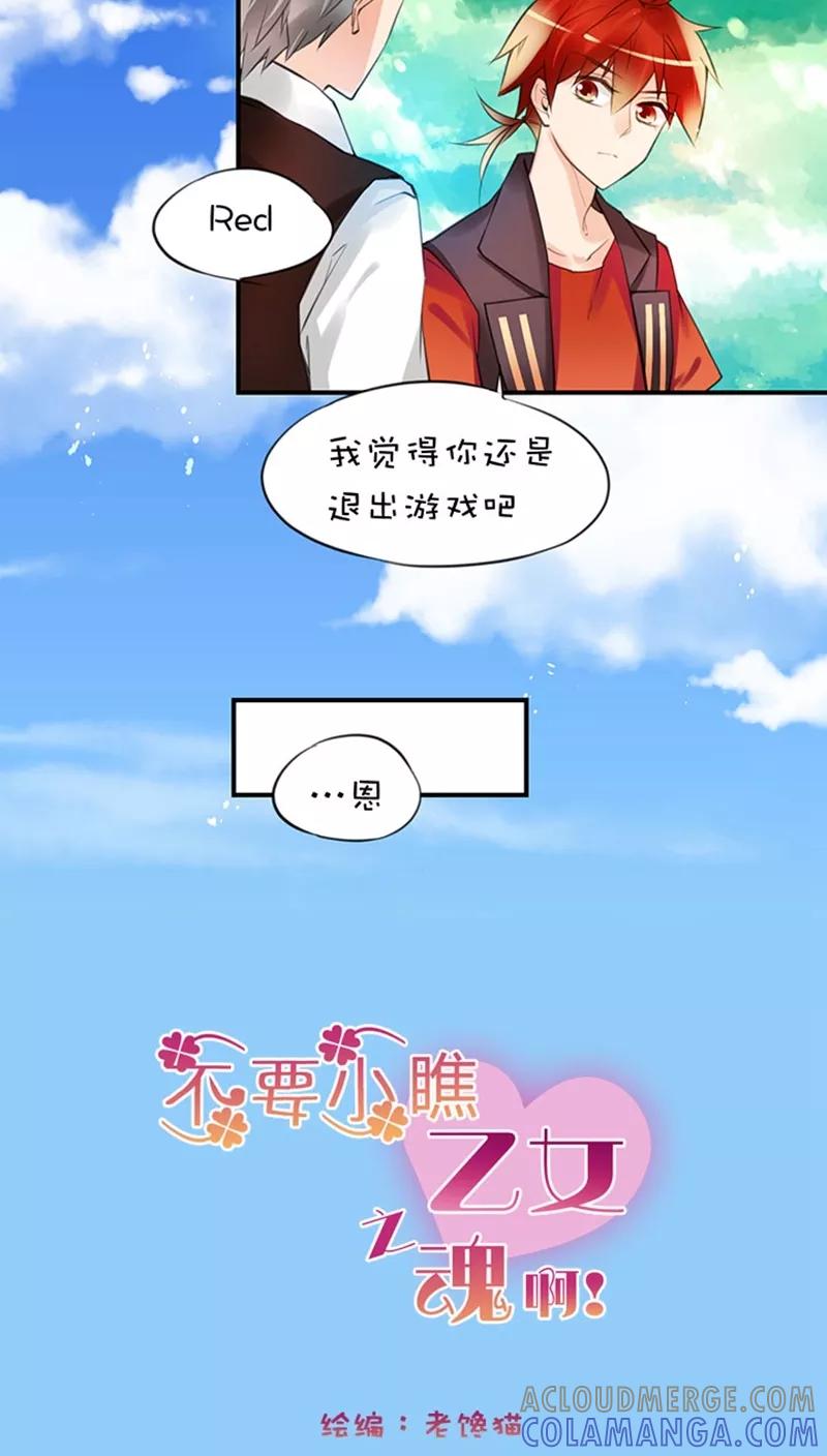 第1话32齐聚一堂-不要小瞧乙女之魂啊-有妖气（第5张）