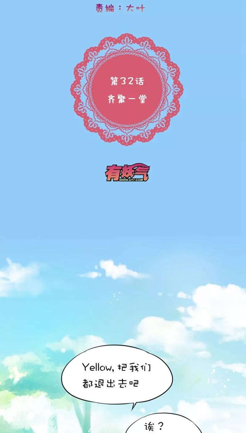 第1话32齐聚一堂-不要小瞧乙女之魂啊-有妖气（第6张）