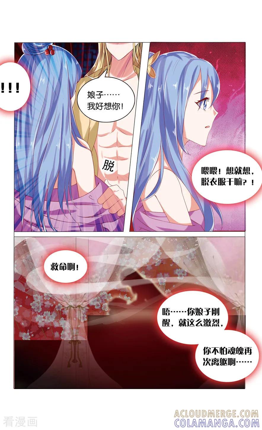 第44话还魂2-引魂曲-漫工厂（第2张）