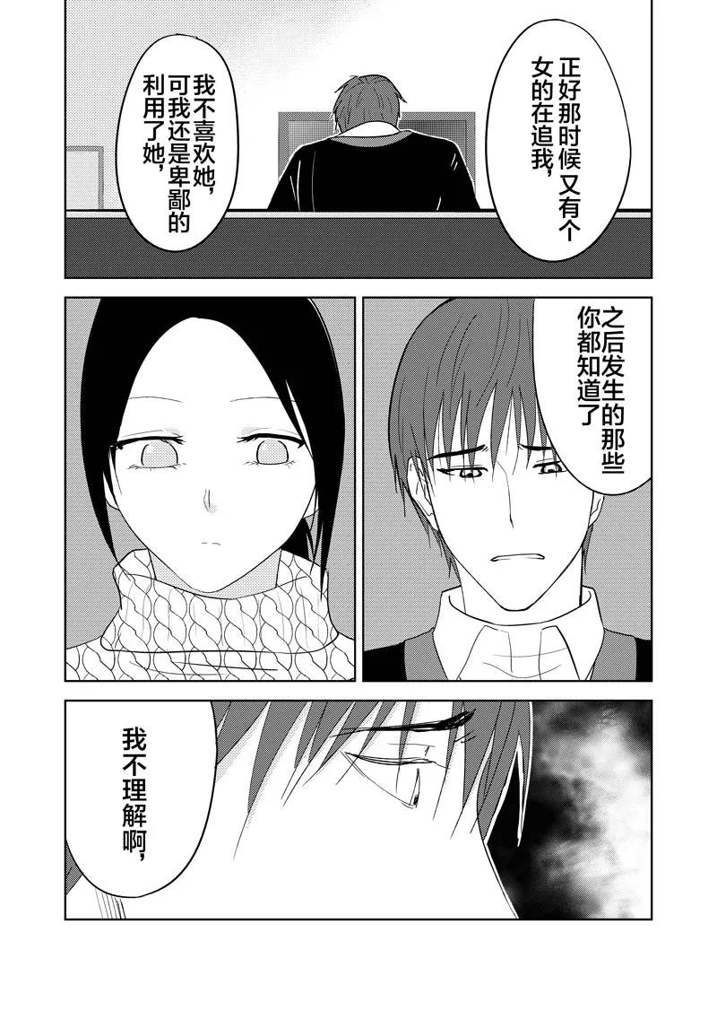 第33话上-不优雅-有妖气（第12张）