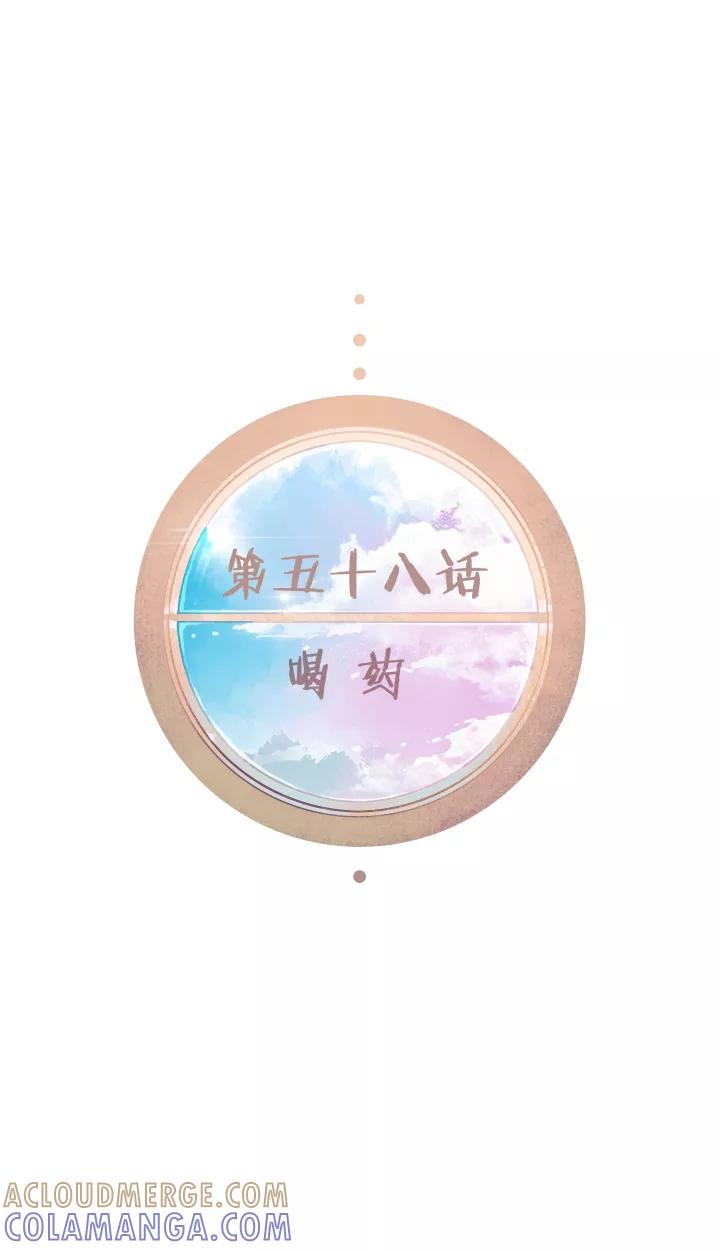 第58话喝药-暖暖屋-有妖气（第9张）