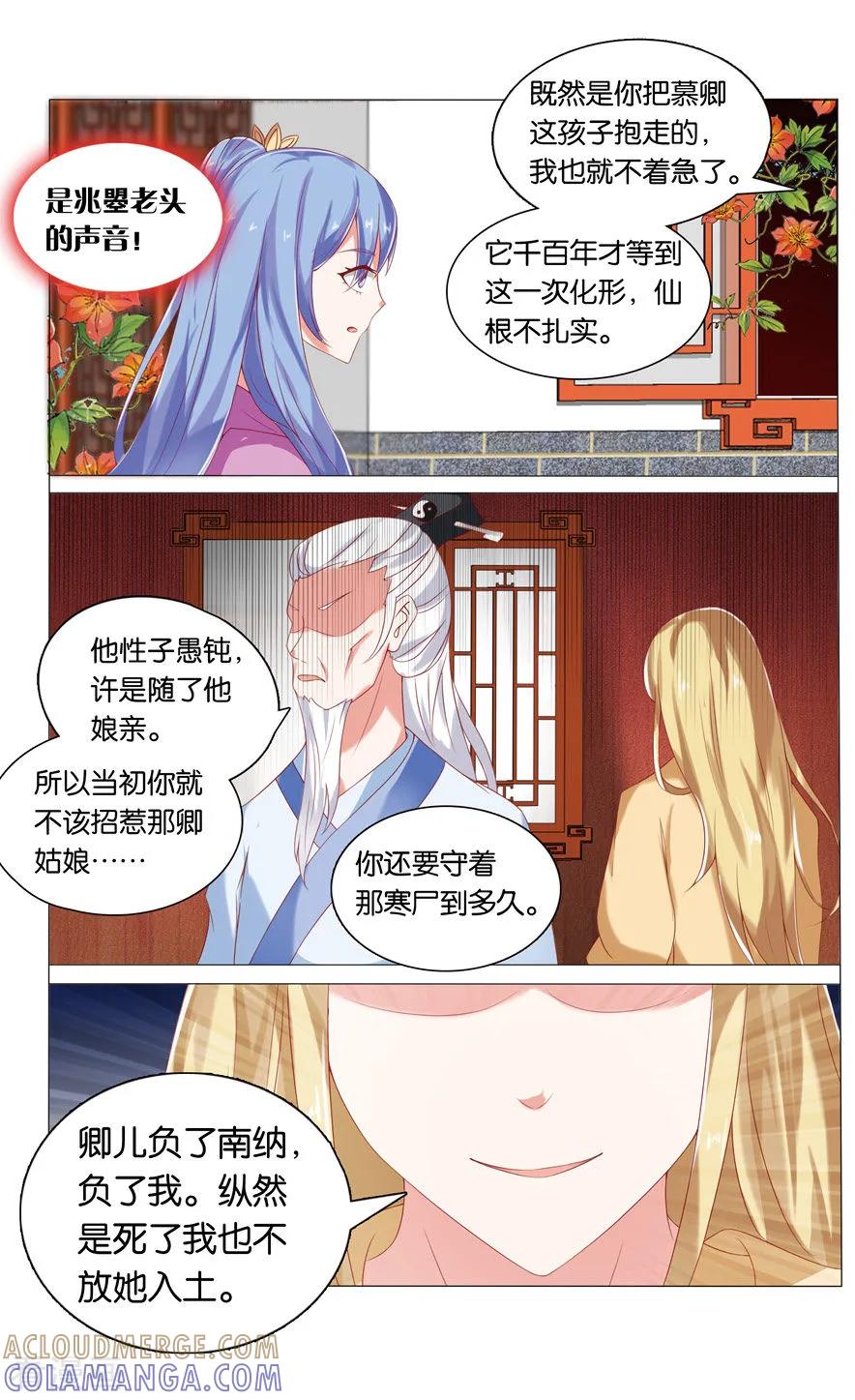 第45话还魂3-引魂曲-漫工厂（第7张）