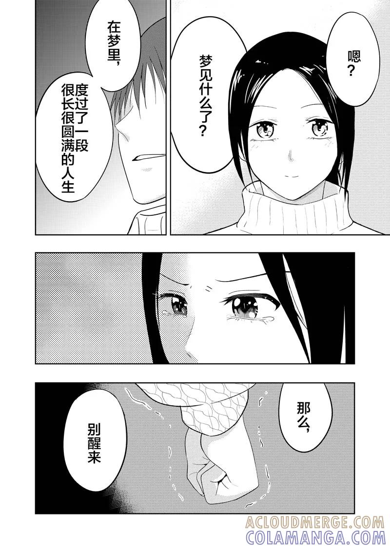 第33话下-不优雅-有妖气（第7张）
