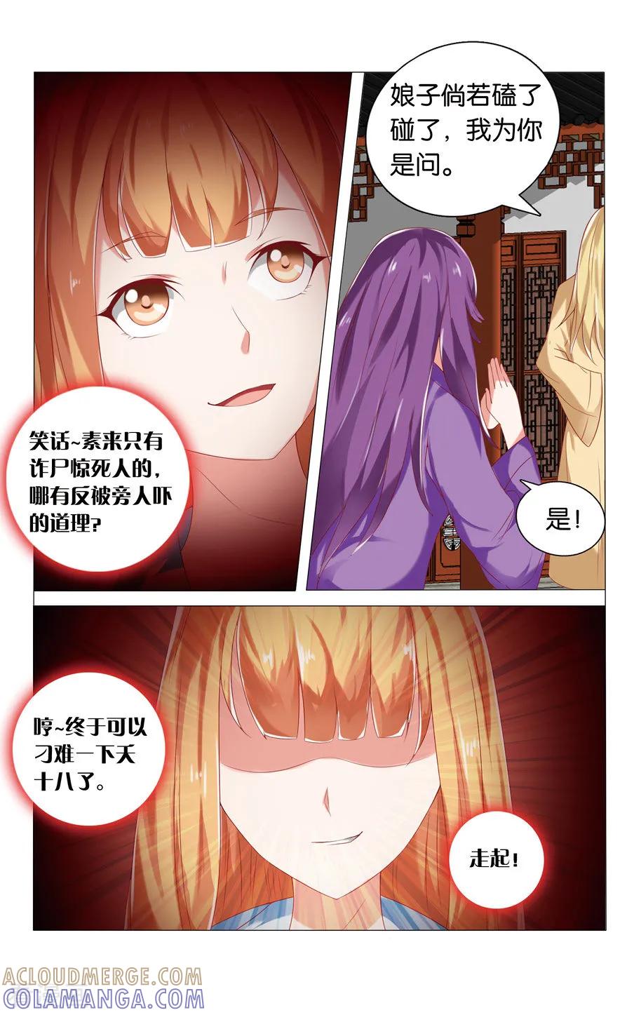 第45话还魂3-引魂曲-漫工厂（第5张）