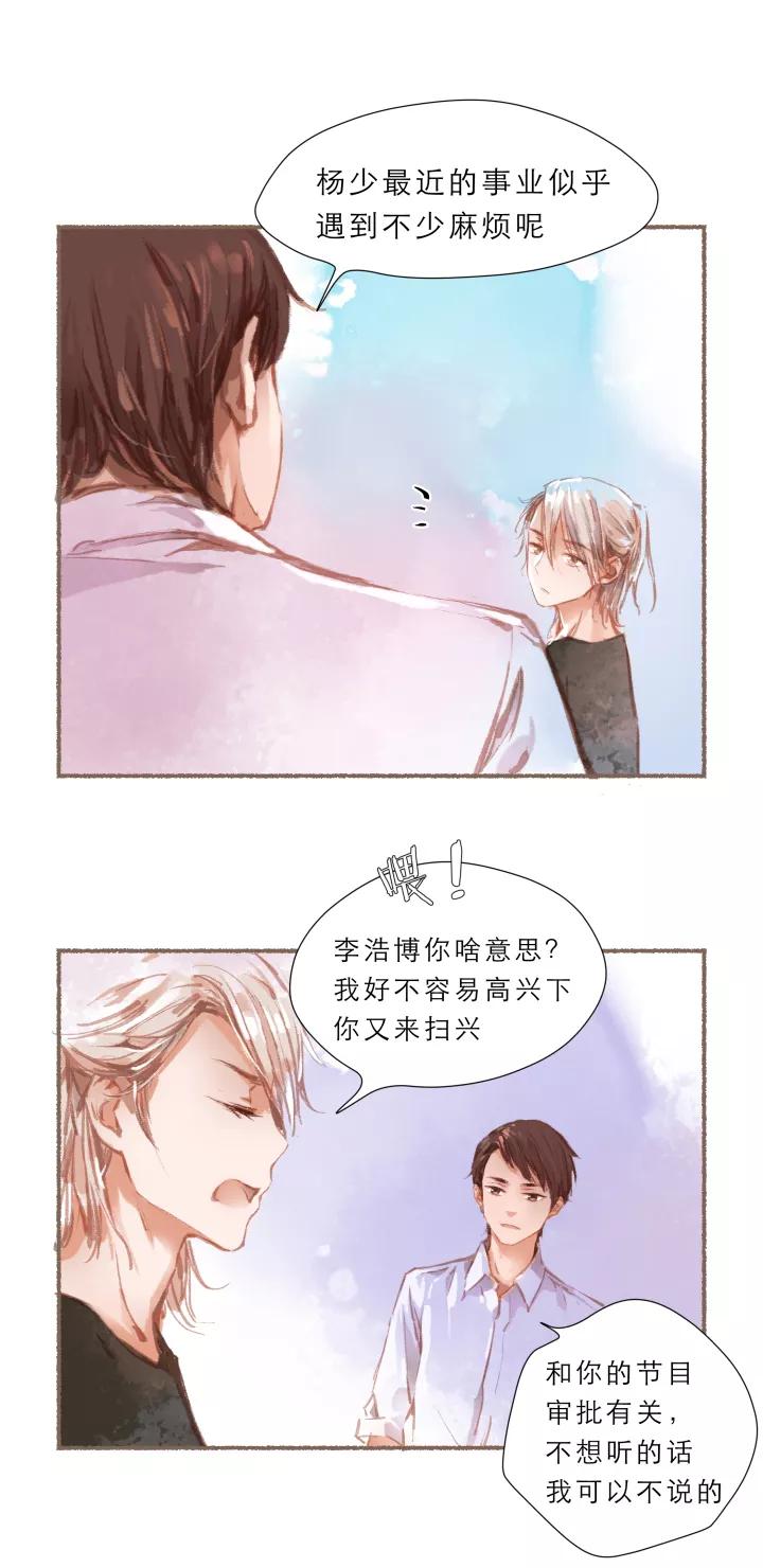 第59话杨文昊的麻烦-暖暖屋-有妖气（第14张）
