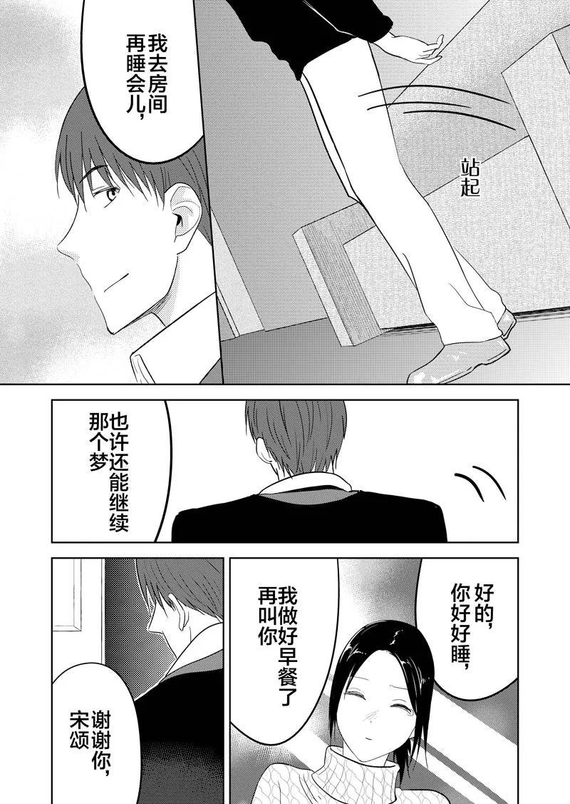 第33话下-不优雅-有妖气（第8张）