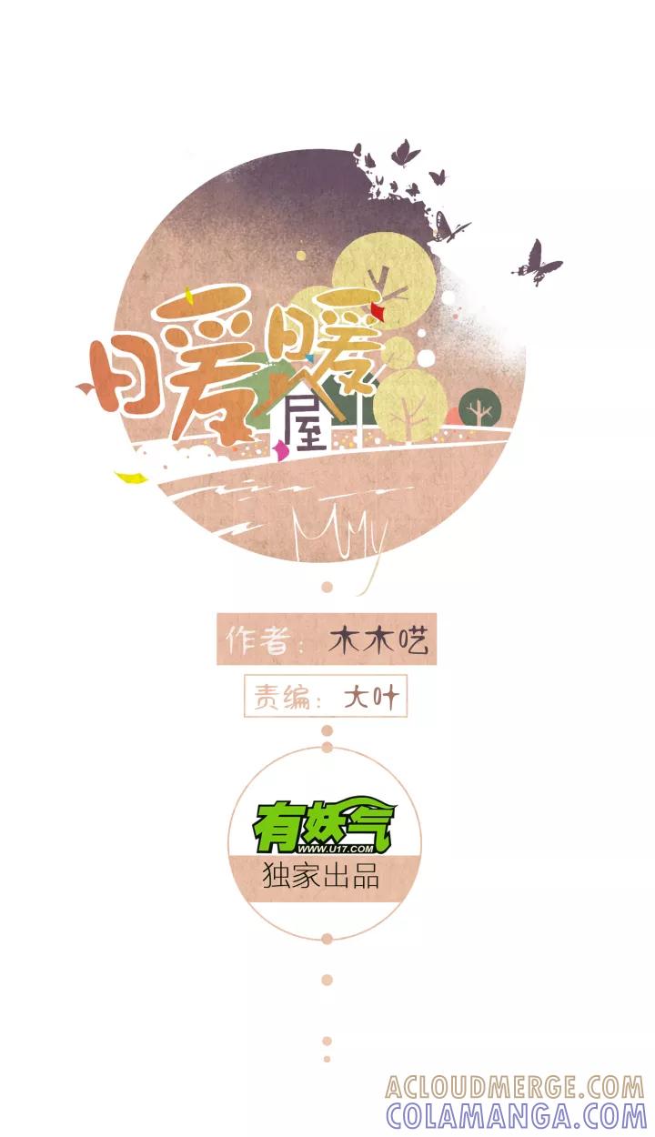 第59话杨文昊的麻烦-暖暖屋-有妖气（第7张）