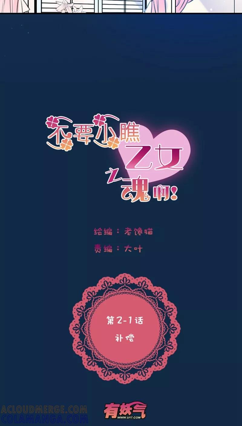 第2话1补偿-不要小瞧乙女之魂啊-有妖气（第3张）