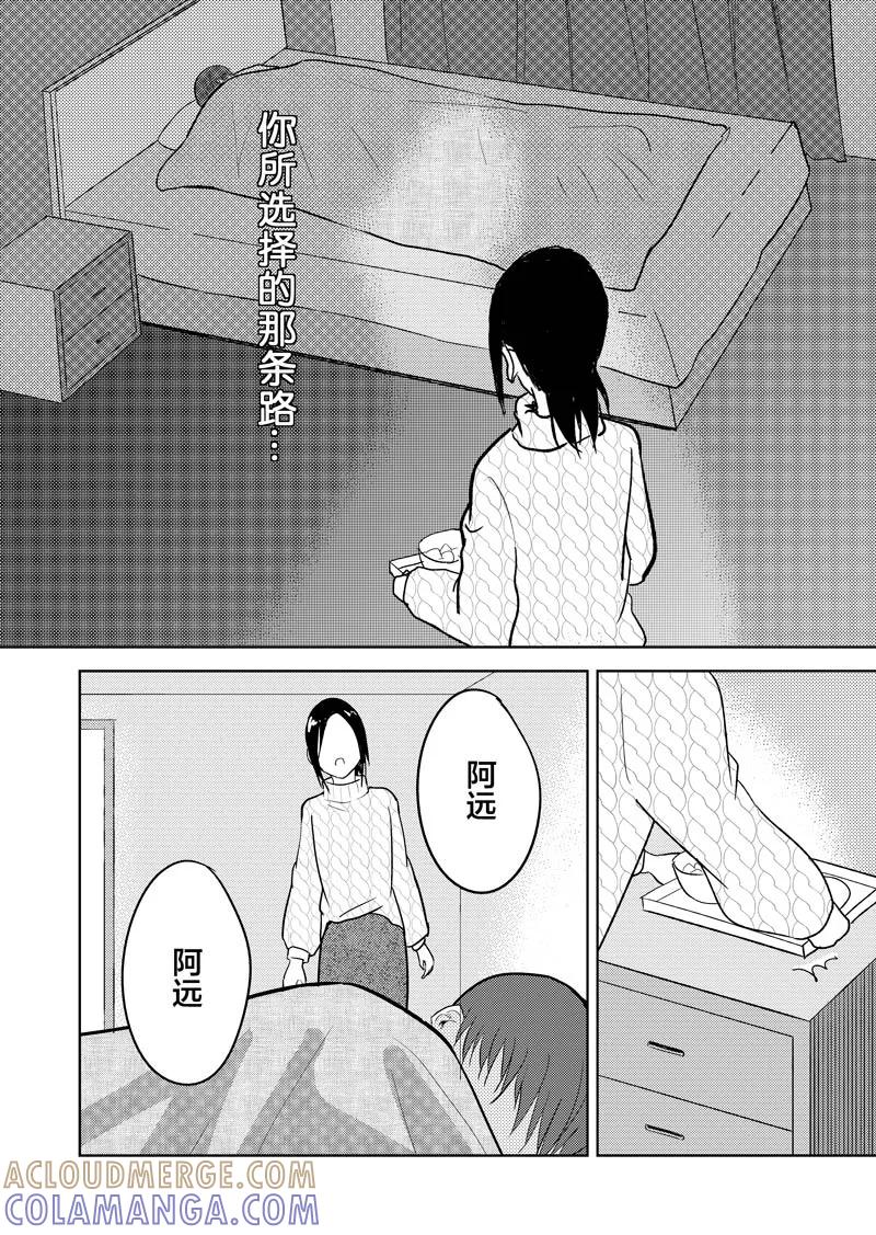 第33话下-不优雅-有妖气（第11张）