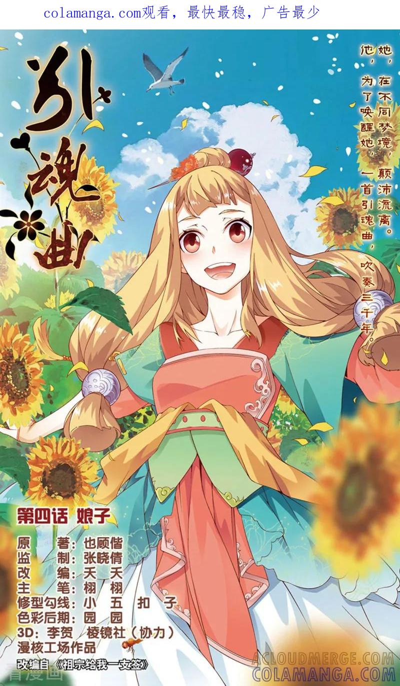 第10话娘子1-引魂曲-漫工厂（第1张）