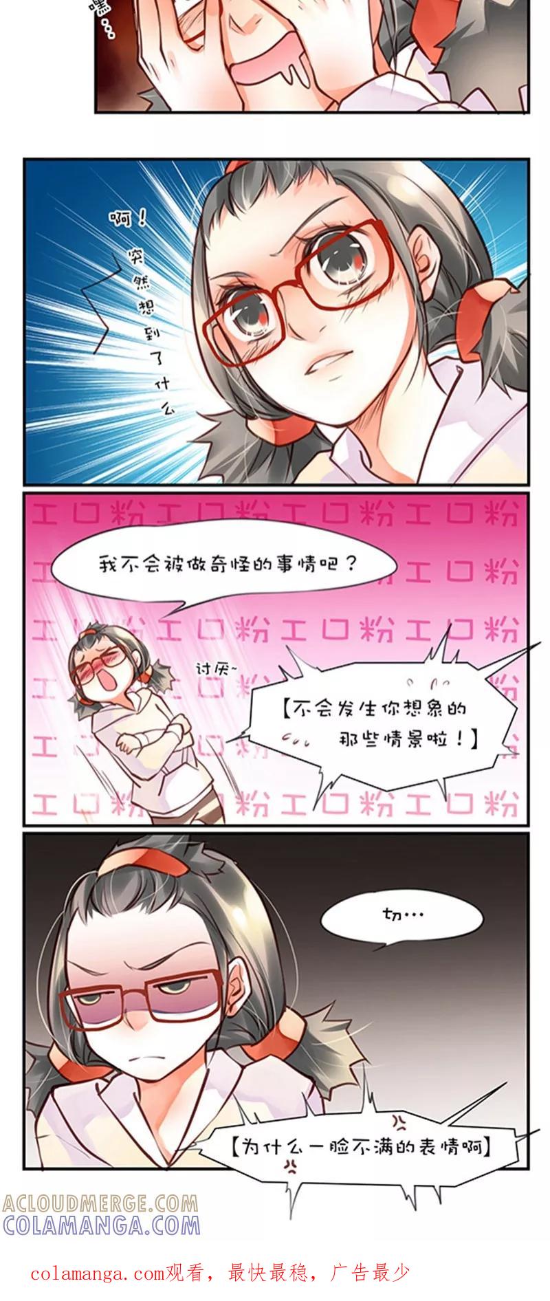 序章4想什么呢-不要小瞧乙女之魂啊-有妖气（第3张）